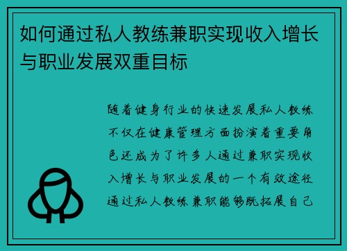 如何通过私人教练兼职实现收入增长与职业发展双重目标