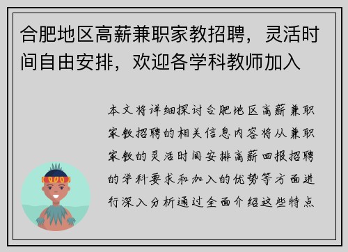 合肥地区高薪兼职家教招聘,灵活时间自由安排,欢迎各学科教师加入