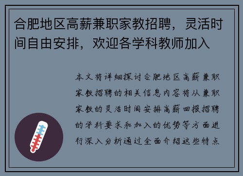 合肥地区高薪兼职家教招聘，灵活时间自由安排，欢迎各学科教师加入