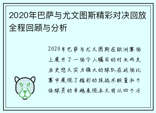 2020年巴萨与尤文图斯精彩对决回放全程回顾与分析