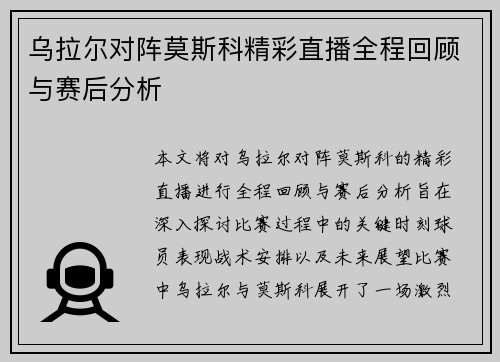 乌拉尔对阵莫斯科精彩直播全程回顾与赛后分析