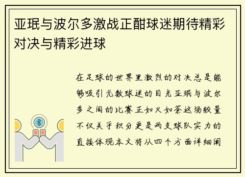 亚珉与波尔多激战正酣球迷期待精彩对决与精彩进球