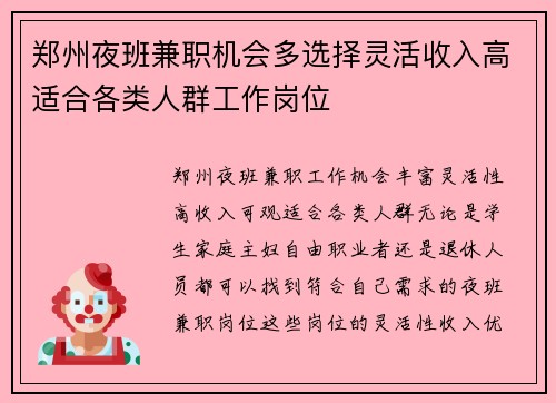 郑州夜班兼职机会多选择灵活收入高适合各类人群工作岗位