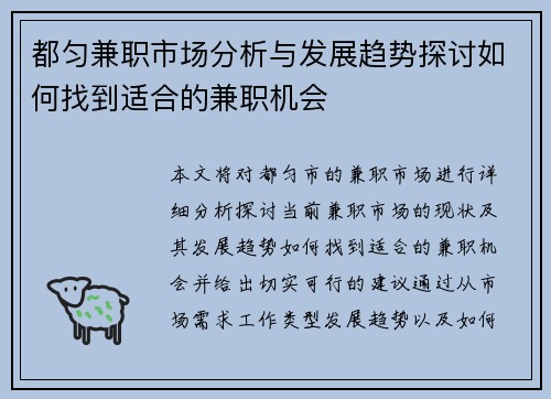 都匀兼职市场分析与发展趋势探讨如何找到适合的兼职机会