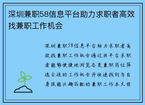 深圳兼职58信息平台助力求职者高效找兼职工作机会