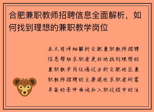 合肥兼职教师招聘信息全面解析，如何找到理想的兼职教学岗位