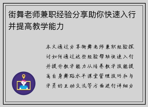 街舞老师兼职经验分享助你快速入行并提高教学能力
