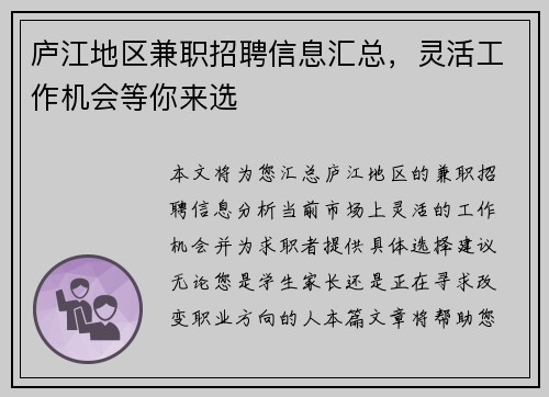 庐江地区兼职招聘信息汇总，灵活工作机会等你来选