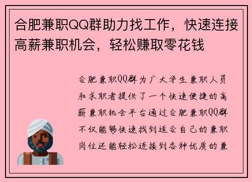 合肥兼职QQ群助力找工作,快速连接高薪兼职机会,轻松赚取零花钱