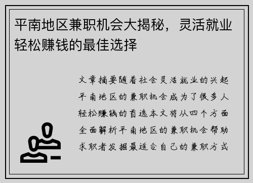 平南地区兼职机会大揭秘,灵活就业轻松赚钱的最佳选择