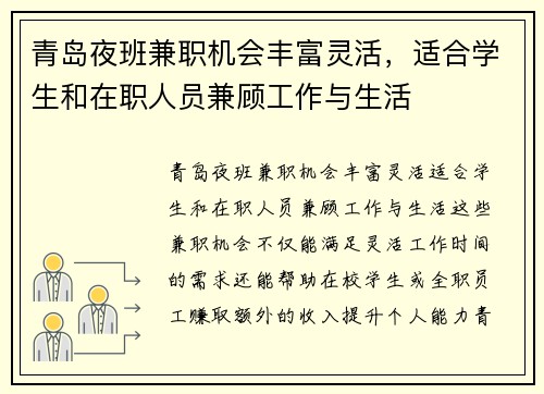 青岛夜班兼职机会丰富灵活,适合学生和在职人员兼顾工作与生活