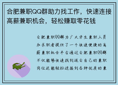 合肥兼职QQ群助力找工作,快速连接高薪兼职机会,轻松赚取零花钱