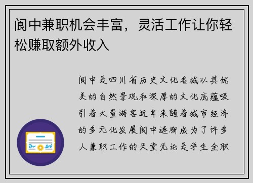 阆中兼职机会丰富,灵活工作让你轻松赚取额外收入