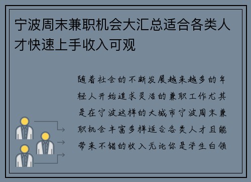 宁波周末兼职机会大汇总适合各类人才快速上手收入可观