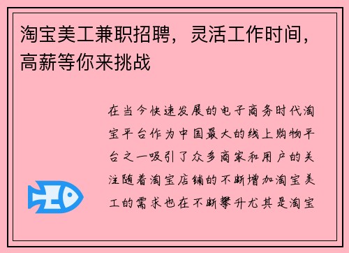淘宝美工兼职招聘，灵活工作时间，高薪等你来挑战