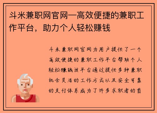 斗米兼职网官网—高效便捷的兼职工作平台,助力个人轻松赚钱
