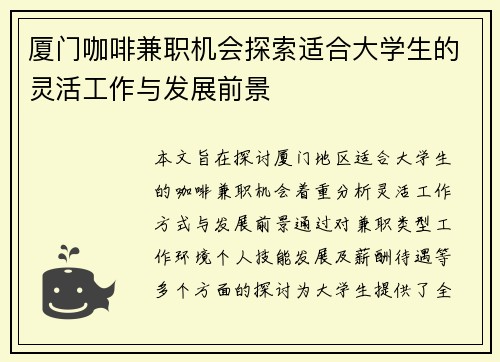 厦门咖啡兼职机会探索适合大学生的灵活工作与发展前景