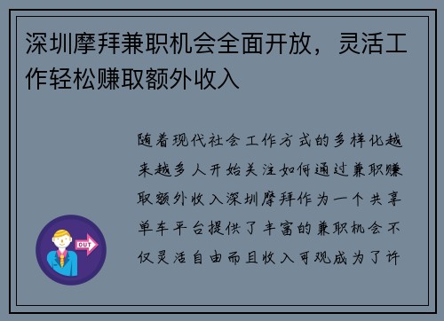 深圳摩拜兼职机会全面开放，灵活工作轻松赚取额外收入