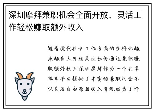 深圳摩拜兼职机会全面开放，灵活工作轻松赚取额外收入
