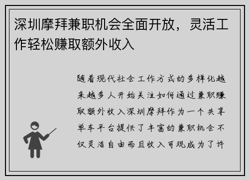 深圳摩拜兼职机会全面开放，灵活工作轻松赚取额外收入