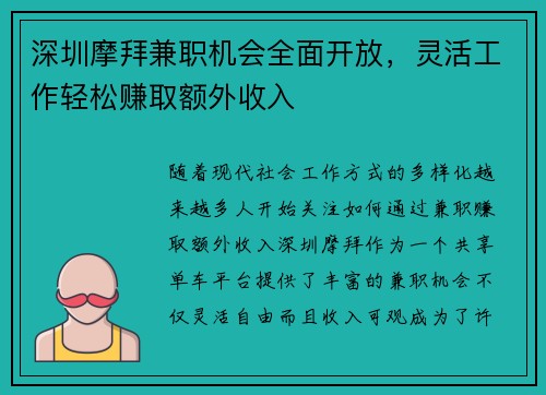 深圳摩拜兼职机会全面开放，灵活工作轻松赚取额外收入