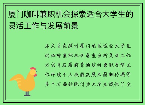 厦门咖啡兼职机会探索适合大学生的灵活工作与发展前景