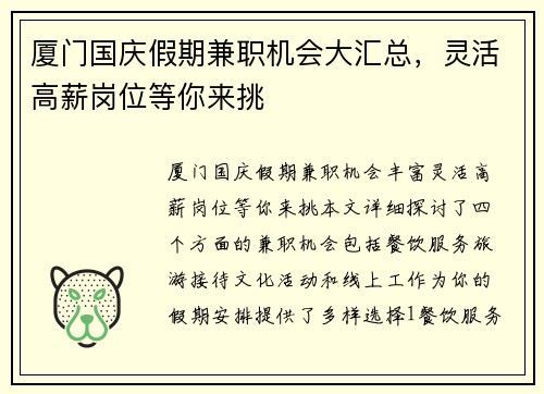 厦门国庆假期兼职机会大汇总，灵活高薪岗位等你来挑