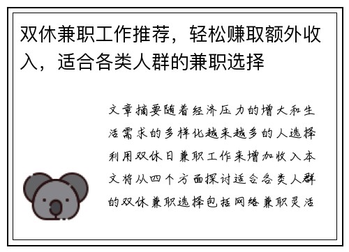 双休兼职工作推荐,轻松赚取额外收入,适合各类人群的兼职选择