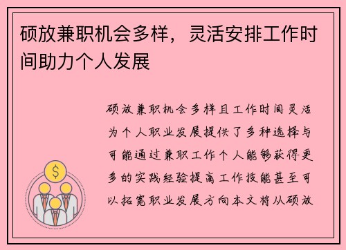 硕放兼职机会多样，灵活安排工作时间助力个人发展