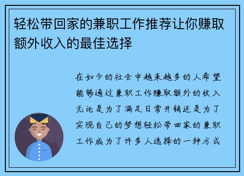 轻松带回家的兼职工作推荐让你赚取额外收入的最佳选择