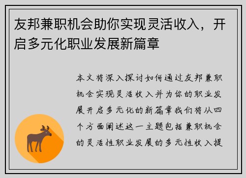 友邦兼职机会助你实现灵活收入，开启多元化职业发展新篇章