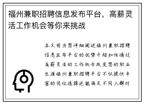 福州兼职招聘信息发布平台，高薪灵活工作机会等你来挑战