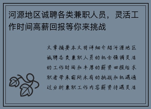 河源地区诚聘各类兼职人员，灵活工作时间高薪回报等你来挑战