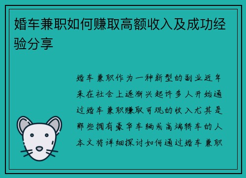 婚车兼职如何赚取高额收入及成功经验分享