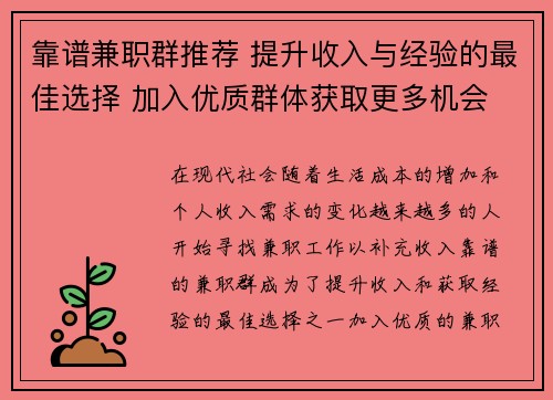 靠谱兼职群推荐 提升收入与经验的最佳选择 加入优质群体获取更多机会