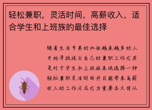 轻松兼职，灵活时间，高薪收入，适合学生和上班族的最佳选择