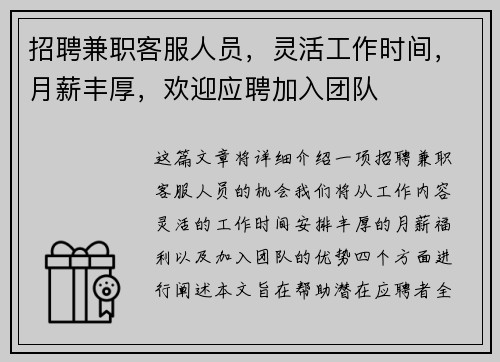 招聘兼职客服人员，灵活工作时间，月薪丰厚，欢迎应聘加入团队
