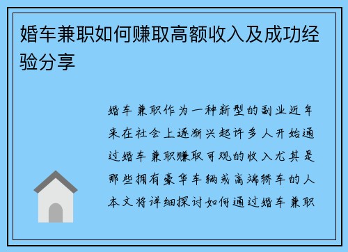 婚车兼职如何赚取高额收入及成功经验分享
