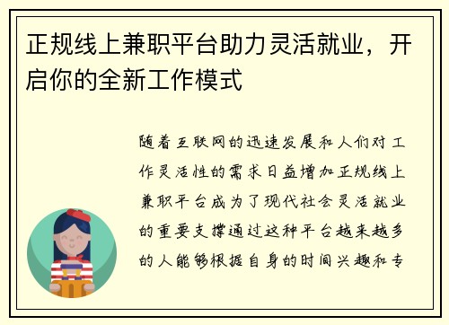 正规线上兼职平台助力灵活就业，开启你的全新工作模式