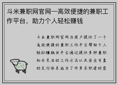 斗米兼职网官网—高效便捷的兼职工作平台，助力个人轻松赚钱