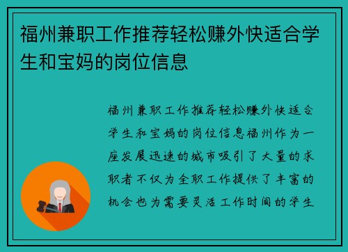 福州兼职工作推荐轻松赚外快适合学生和宝妈的岗位信息