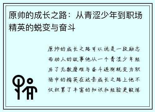 原帅的成长之路:从青涩少年到职场精英的蜕变与奋斗