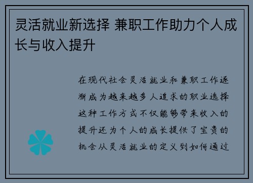 灵活就业新选择 兼职工作助力个人成长与收入提升