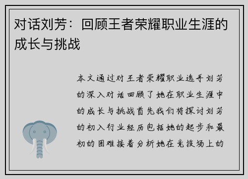 对话刘芳：回顾王者荣耀职业生涯的成长与挑战