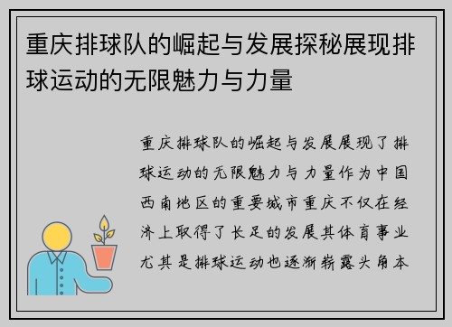 重庆排球队的崛起与发展探秘展现排球运动的无限魅力与力量