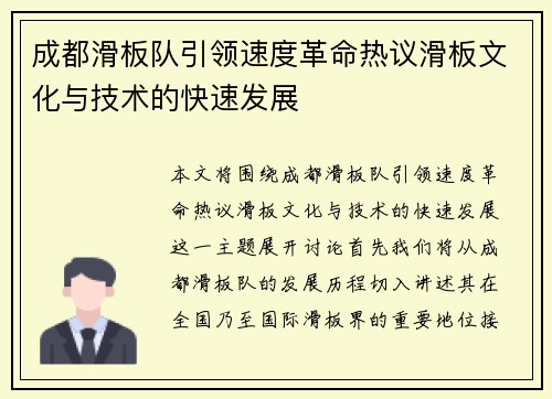 成都滑板队引领速度革命热议滑板文化与技术的快速发展