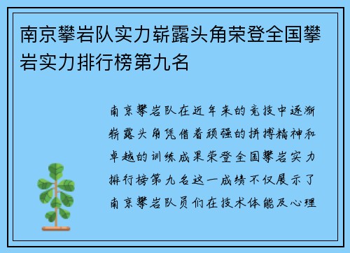 南京攀岩队实力崭露头角荣登全国攀岩实力排行榜第九名