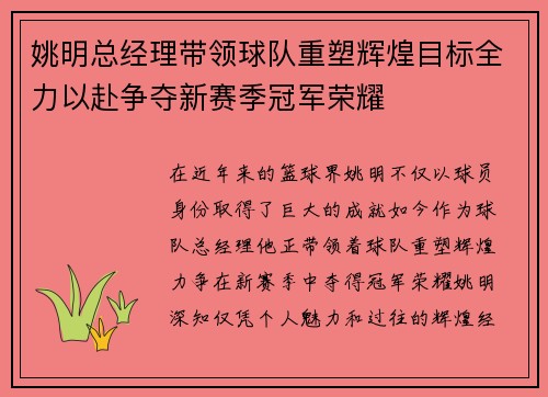 姚明总经理带领球队重塑辉煌目标全力以赴争夺新赛季冠军荣耀