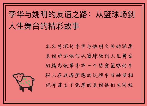 李华与姚明的友谊之路：从篮球场到人生舞台的精彩故事