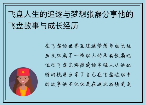 飞盘人生的追逐与梦想张磊分享他的飞盘故事与成长经历